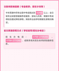 湛江中医学校2024年录取分数线