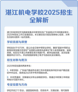 湛江机电学校2024年招生要求