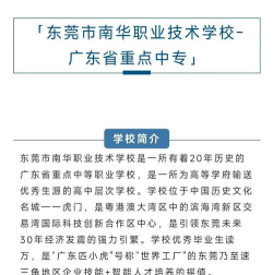 东莞南华职业技术学校2024年招生计划