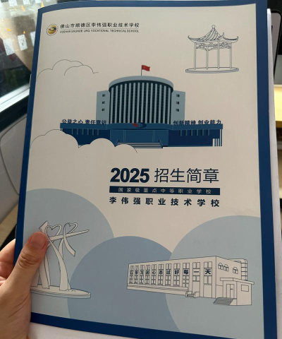 佛山顺德区李伟强职业技术学校2024年分数线