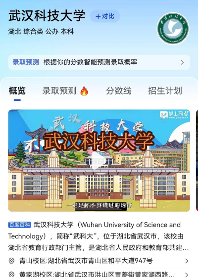 武汉科技大学2024年在山西录取分数线、对应位次