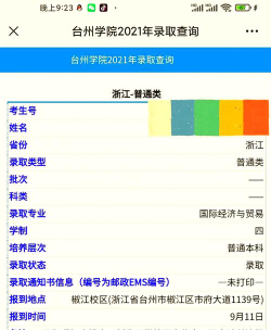 高考多少分能上台州学院