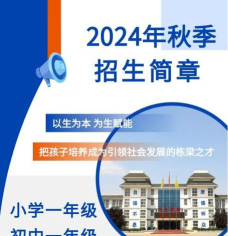 济南章丘特教学校2024年招生简章