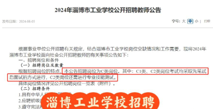 山东淄博工业学校2024年报名要求
