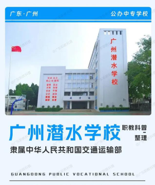 广州潜水学校2024年报名条件