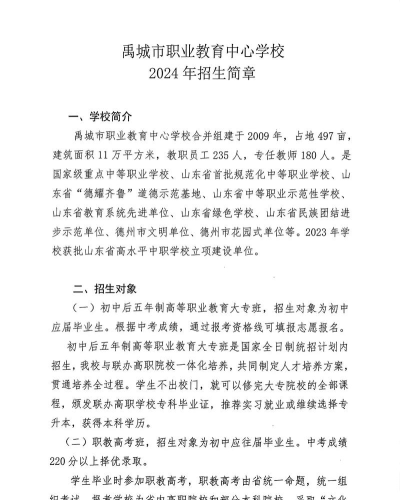 山东枣庄工业学校2024年招生简章