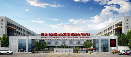 聊城市东昌府区中等职业教育学校2024年收费标准