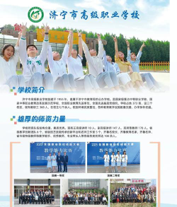 济宁高级职业学校2024年招生计划