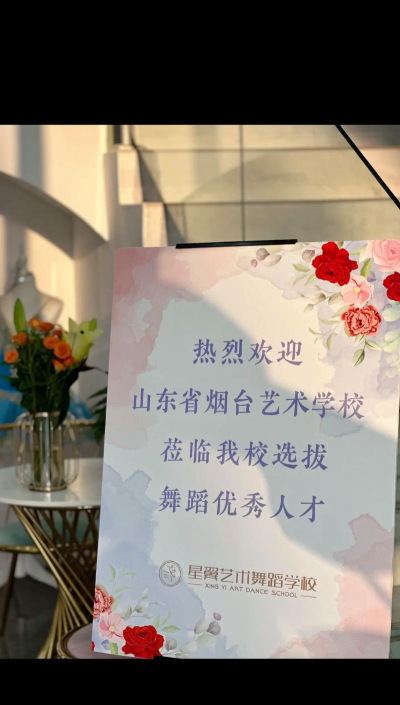 烟台艺术学校2024年招生计划