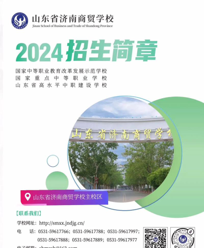 山东济南商贸学校2024年报名条件
