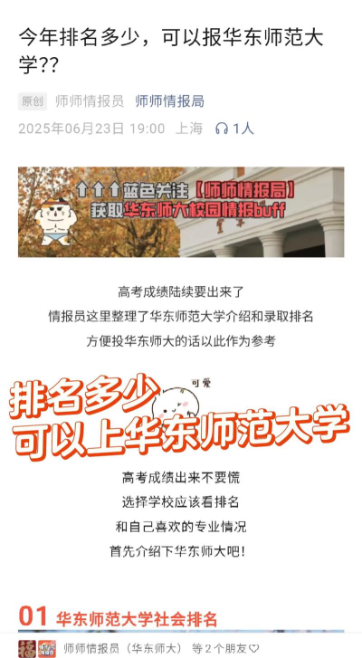 高考多少分能上华东师范大学