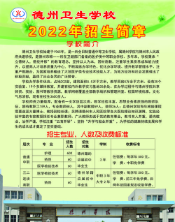 德州卫生学校2024年收费标准