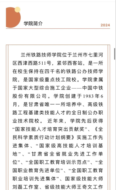 兰州铁路技师学院2024年入学条件