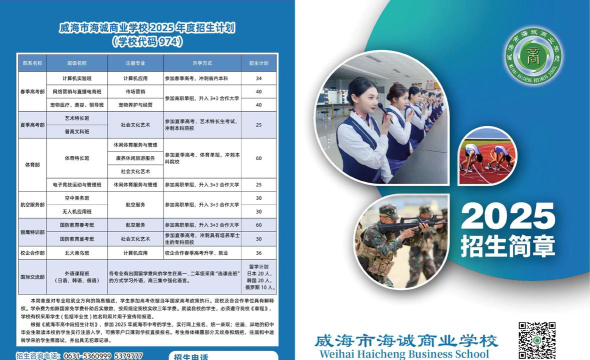 威海市海诚商业学校2024年收费标准