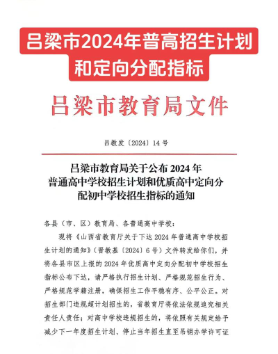 吕梁会计学校2024年招生计划