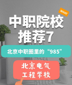 北京电气工程学校2024年招生简章