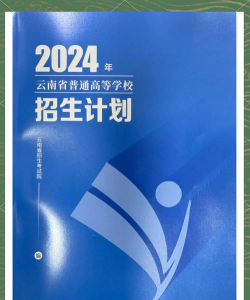 云南南方青年进修学院2024年招生计划