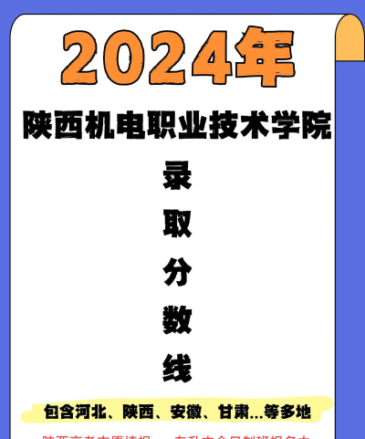 高考多少分能上陕西机电职业技术学院