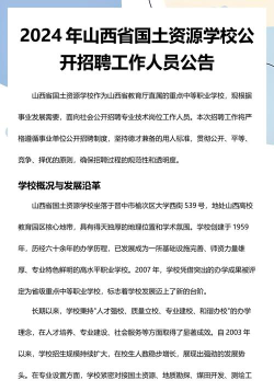 山西国土资源学校2024年招生简章