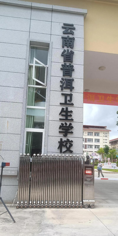 云南省普洱卫生学校2024年招生计划