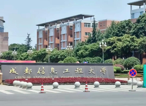 成都信息工程大学是几本
