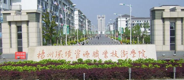 扬州环境资源职业技术学院是几本