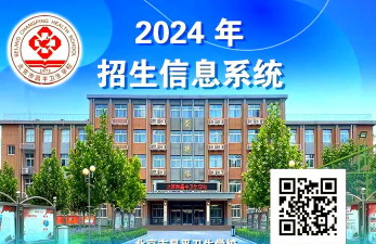 北京市昌平卫生学校2024年招生简章