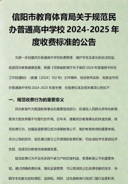 信阳卫生学校2024年收费标准