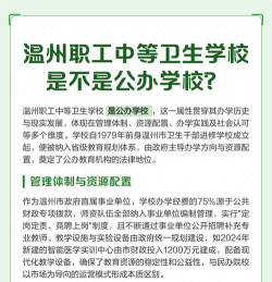 温州职工中等卫生学校2024年招生简章