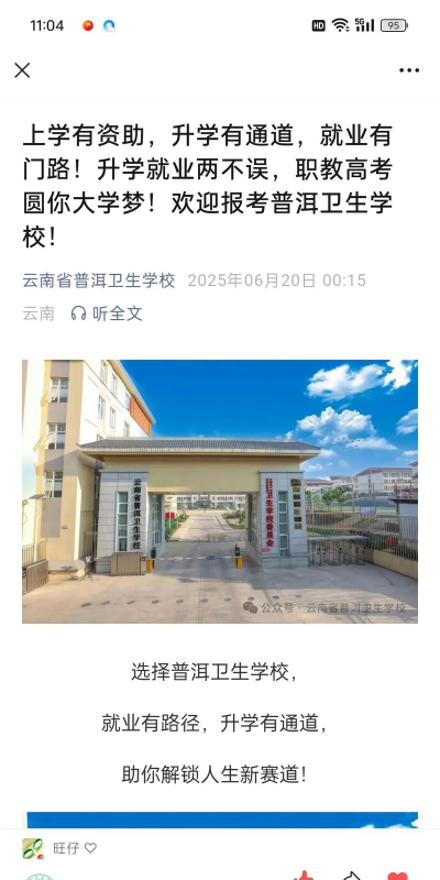 云南省普洱卫生学校2024年学费标准
