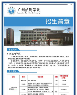 广州航海学院是几本