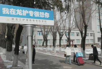 黑龙江护理高等专科学校是几本
