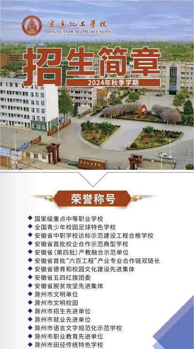定远化工学校2024年分数线是多少