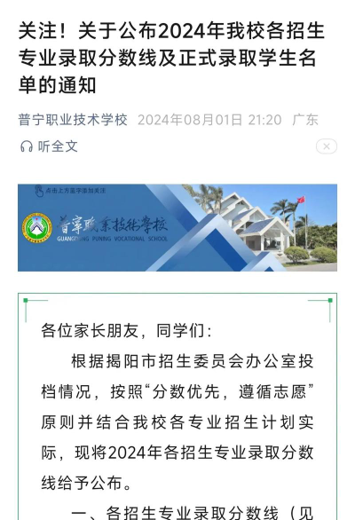 普宁科技职业技术学校2024年招生计划