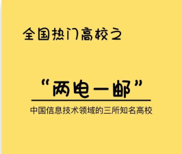 两电一邮是什么意思