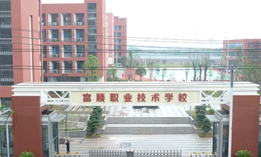 富顺职业技术学校2024年报考要求