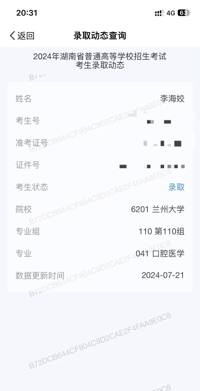 第一志愿被录取了能拒绝吗