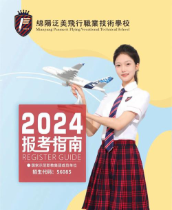 绵阳泛美飞行职业技术学校2024年学费多少
