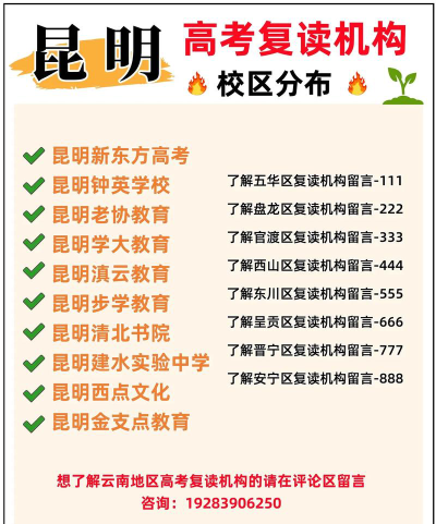 昆明复读学校口碑哪个好
