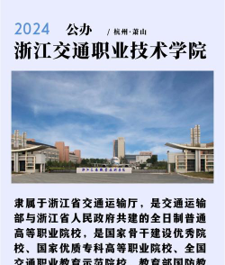 浙江交通职业技术学院是几本