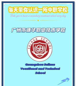 广州市穗华职业技术学校2024年学费多少