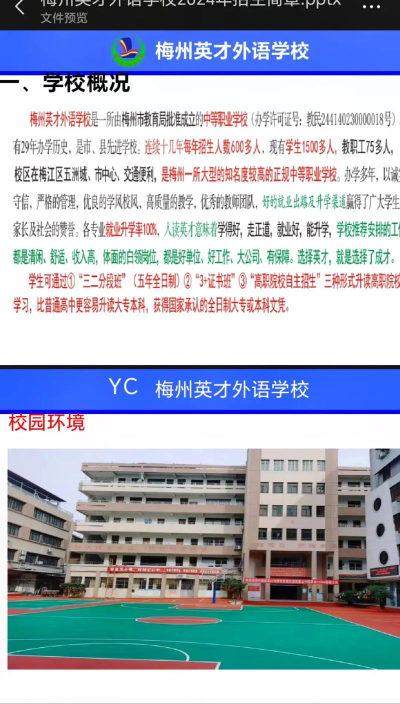 梅州英才外语学校2024年招生计划