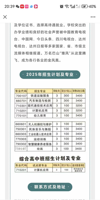 平远县职业技术学校2024年招生计划