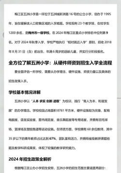 梅州五洲学校2024年招生简章
