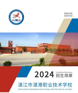 湛江湛港职业技术学校2024年学费多少