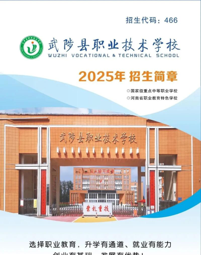 武陟职业技术学校2024年学费标准