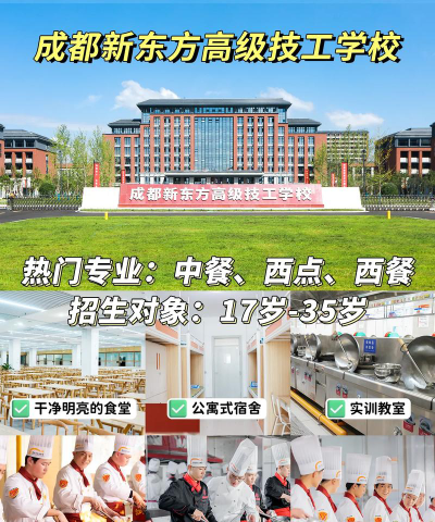 江西南昌新东方烹饪中专学校2024年招生简章
