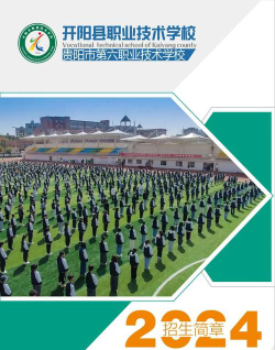开阳职业技术学校2024年分数线是多少