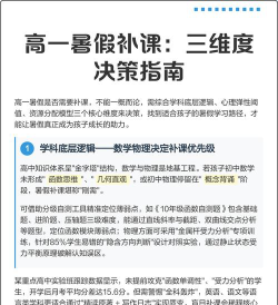 高一暑假补课有用吗