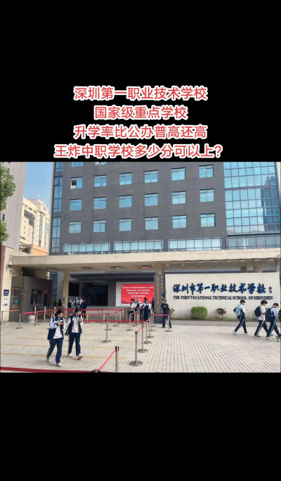 深圳第一职业技术学校2024年学费多少钱